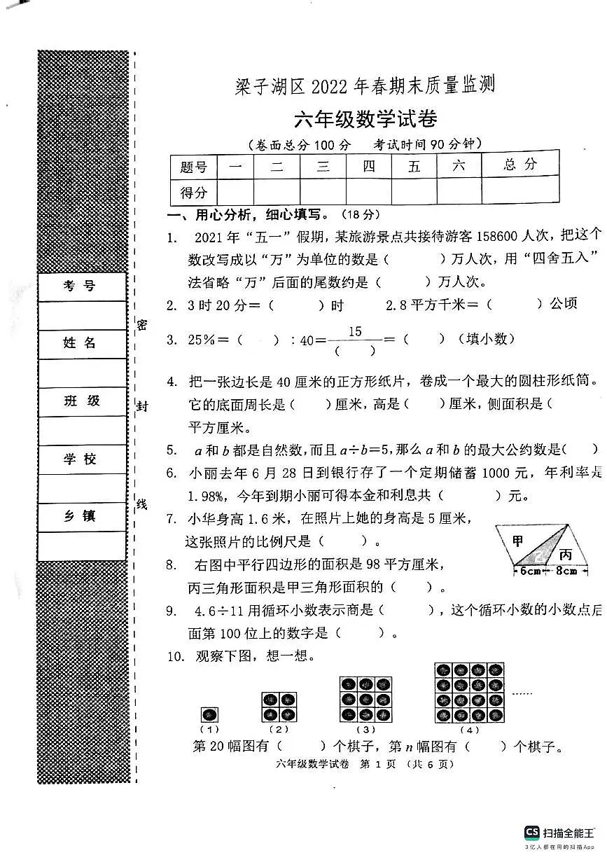 湖北省鄂州市梁子湖区2021-2022学年六年级下学期期末数学试题第1页