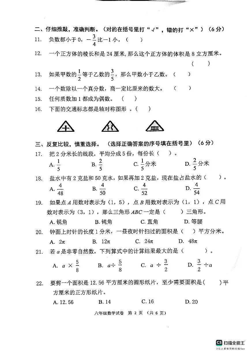 湖北省鄂州市梁子湖区2021-2022学年六年级下学期期末数学试题第2页