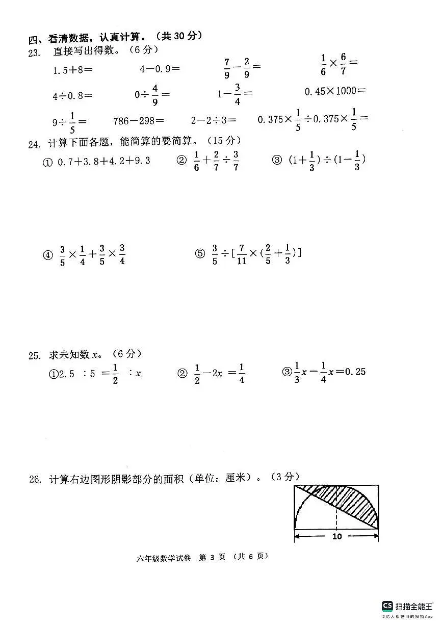 湖北省鄂州市梁子湖区2021-2022学年六年级下学期期末数学试题第3页