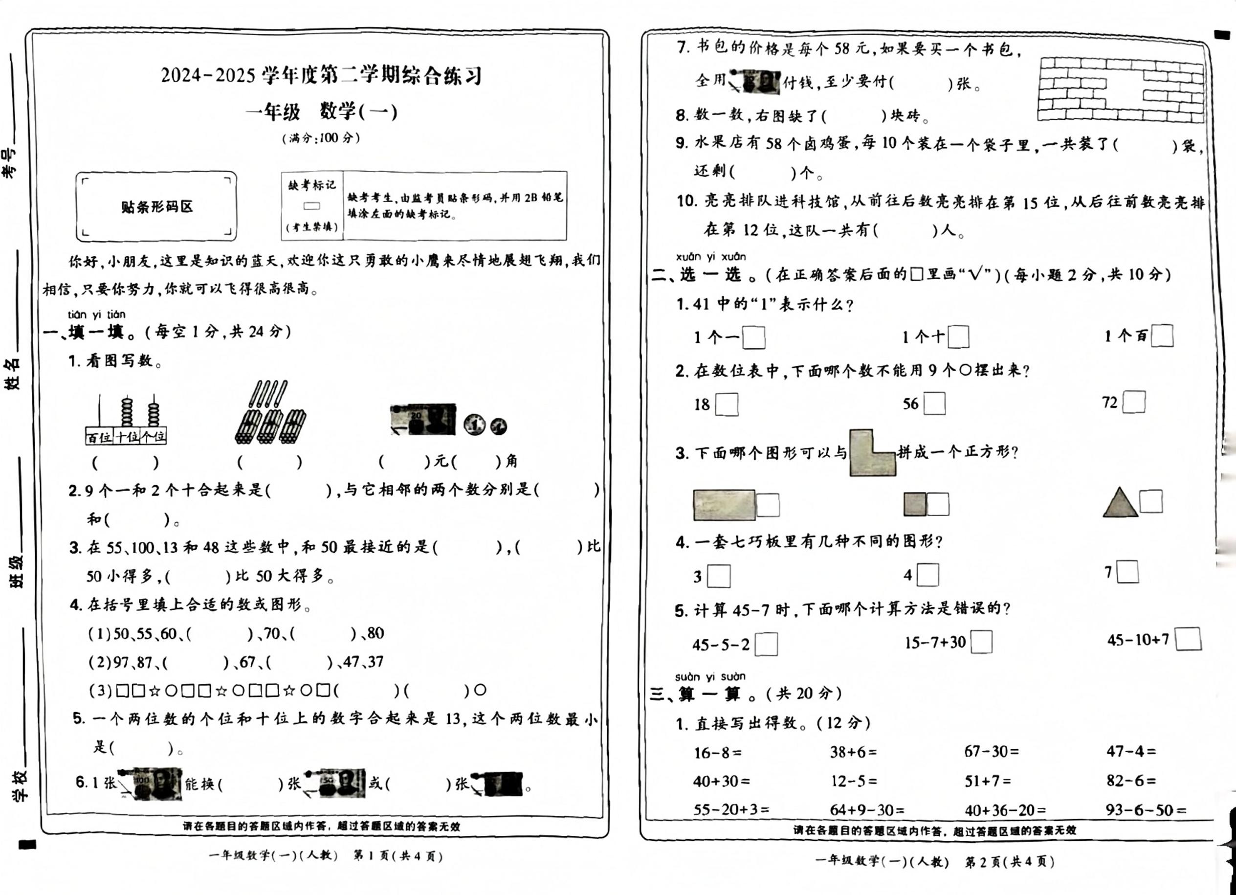 湖南省娄底市娄星区娄底华达学校2024-2025学年一年级下学期6月模拟预测数学试题