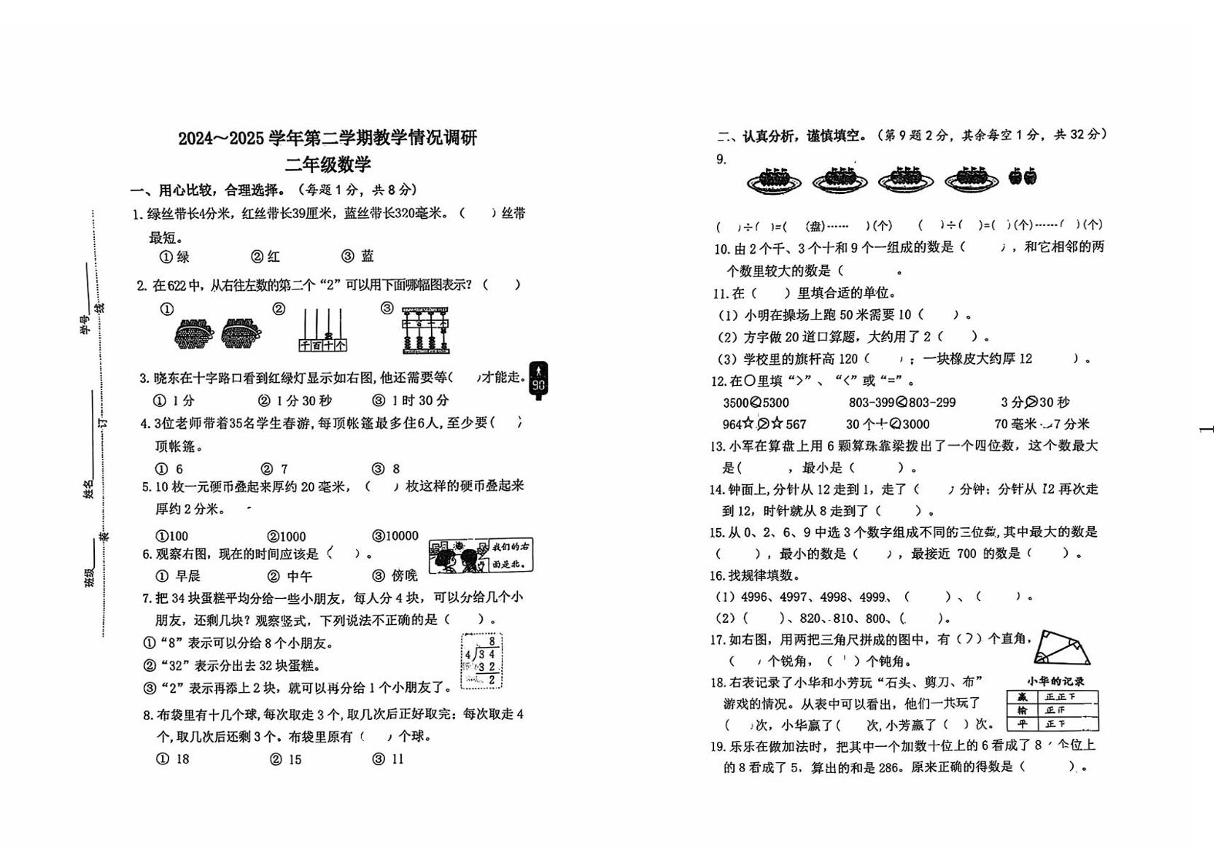 江苏省南通市海安市教师发展中心附属小学2024-2025学年二年级下学期5月教学调研数学试题