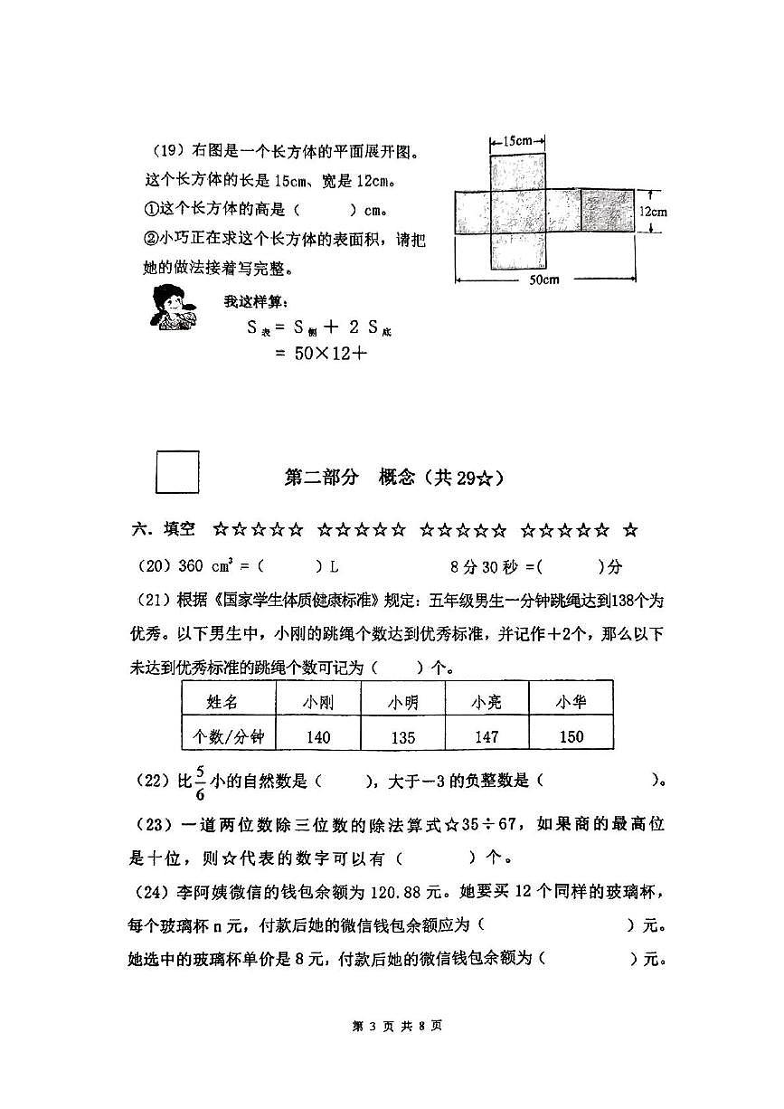 上海市闵行区2024-2025学年五年级下学期期末数学试卷第3页