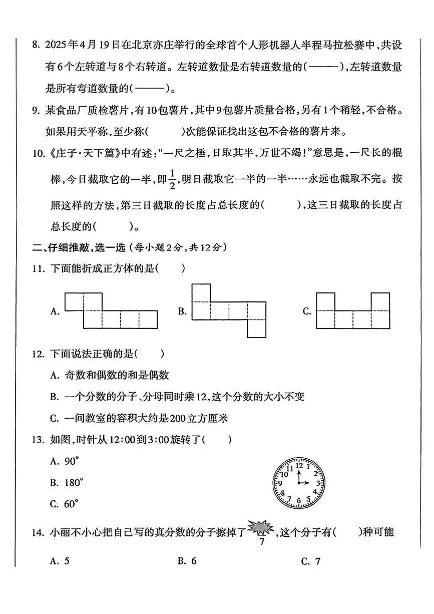 山西省忻州市代县2024-2025学年五年级下学期期末教学质量监测数学试卷第2页