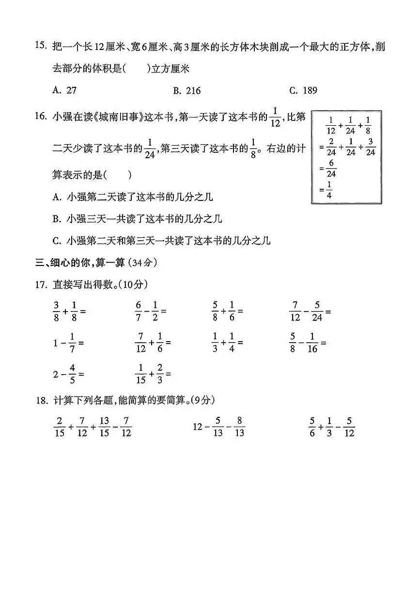 山西省忻州市代县2024-2025学年五年级下学期期末教学质量监测数学试卷第3页