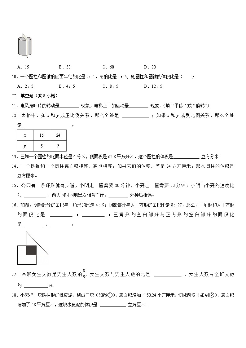 +期末综合复习(综合练习)-2024-2025学年六年级下册数学北师大版第2页