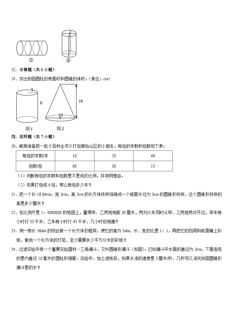 +期末综合复习(综合练习)-2024-2025学年六年级下册数学北师大版第3页