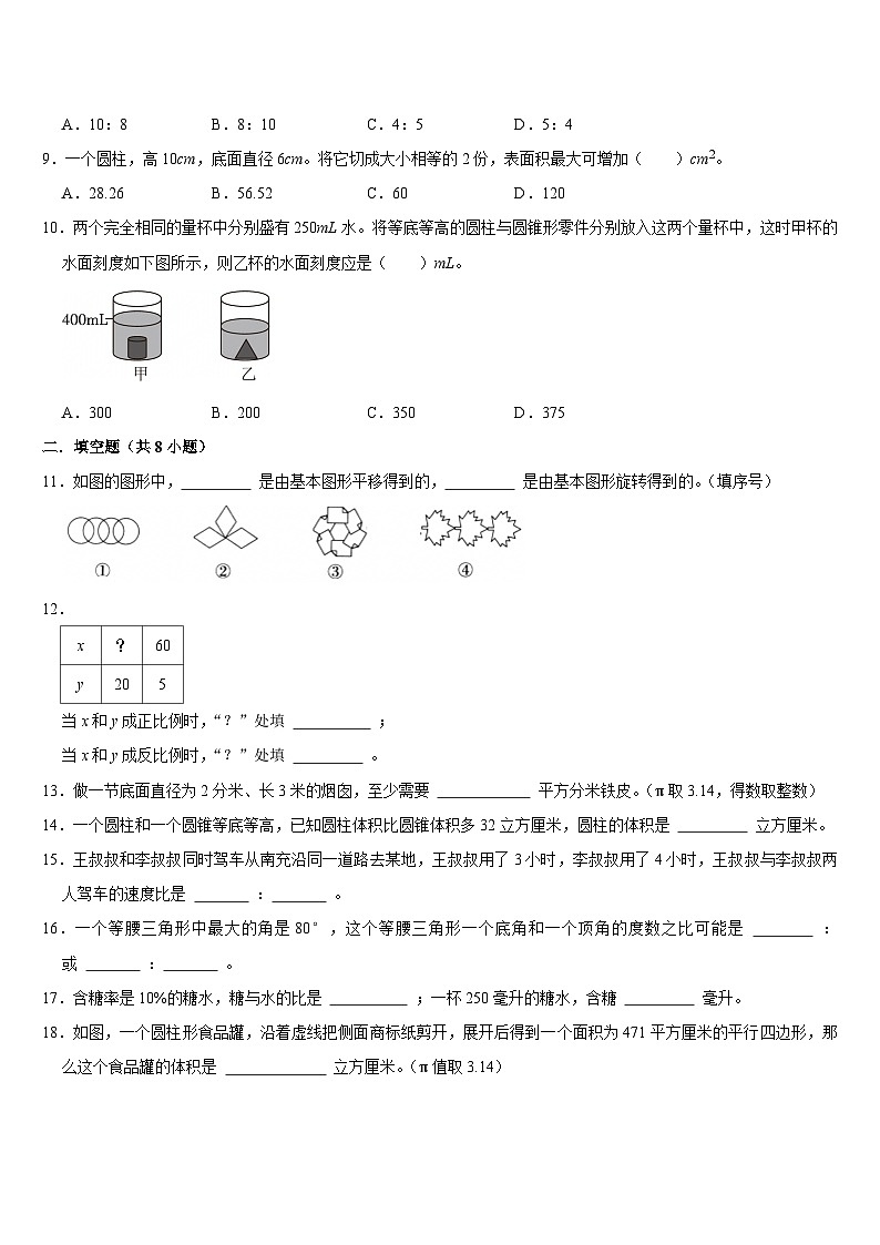 期末综合复习(试题)-2024-2025学年六年级下册数学北师大版第2页