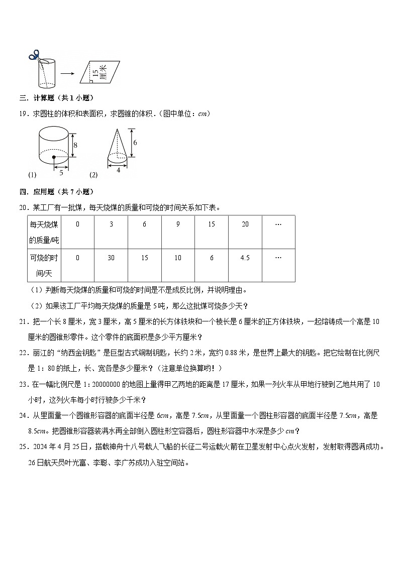 期末综合复习(试题)-2024-2025学年六年级下册数学北师大版第3页