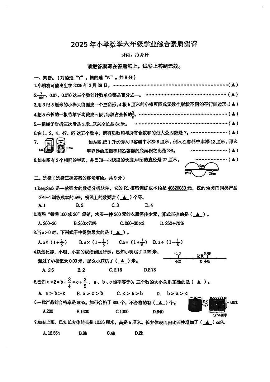 浙江省宁波市慈溪市2025年小学数学六年级小升初试卷(无答案)第1页