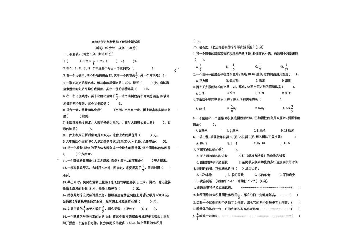 四川省眉山市仁寿县天府新区清水小学2024-2025学年六年级下学期期中测试数学试题