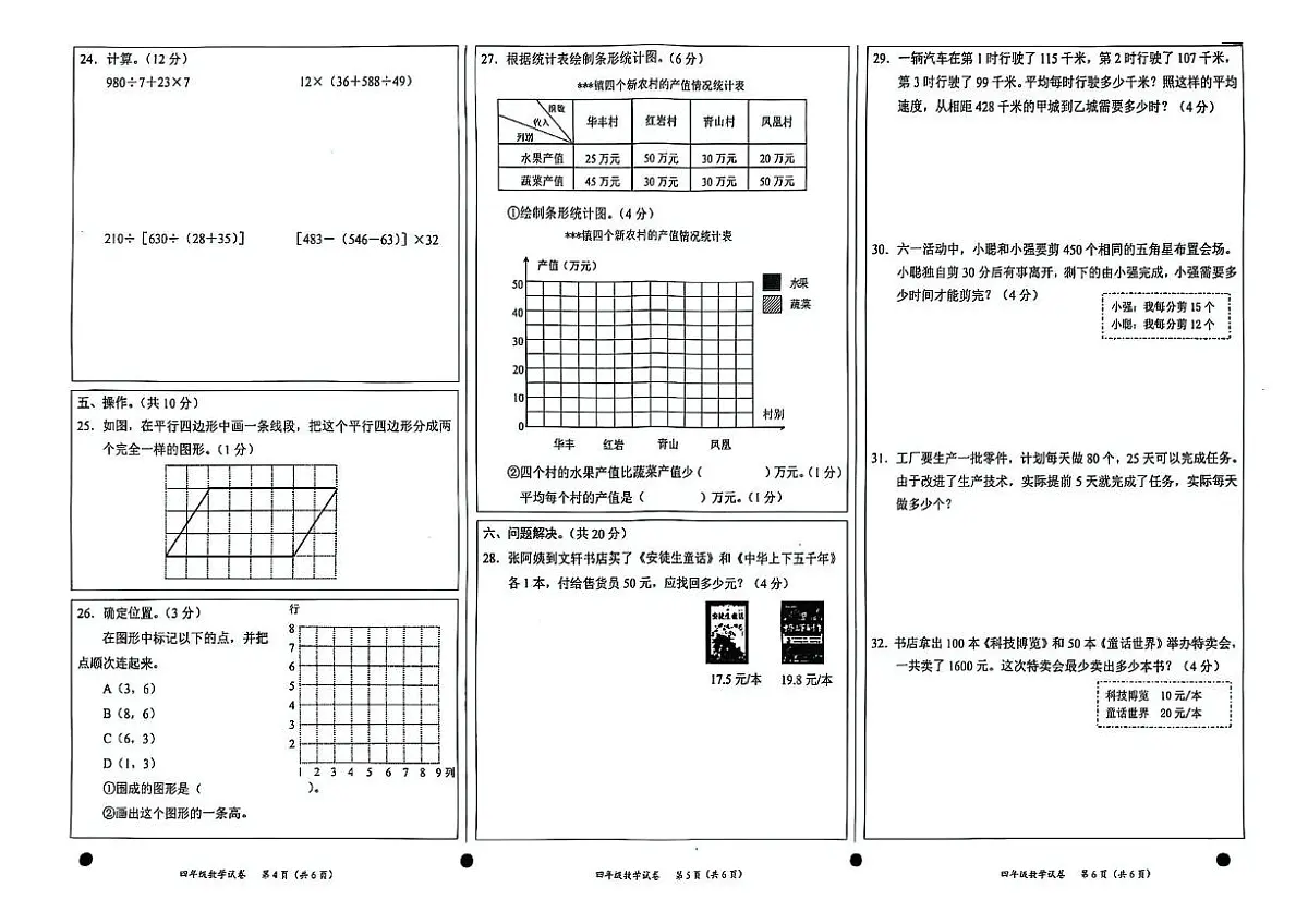 四川省宜宾市高县2023-2024学年四年级下学期期末教学质量监测数学试卷第2页