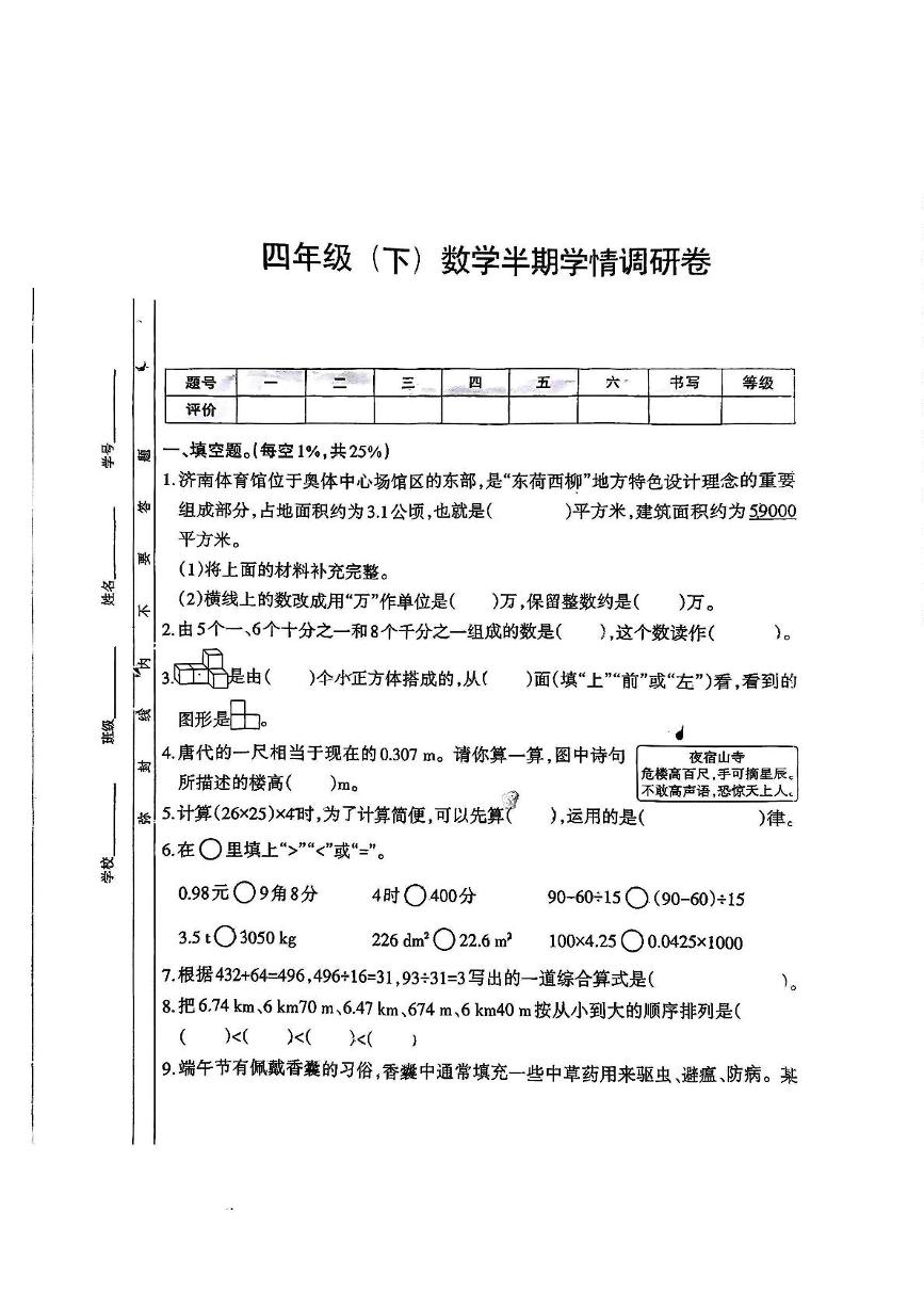 四川省遂宁市船山区2024-2025学年四年级下学期期中数学试题