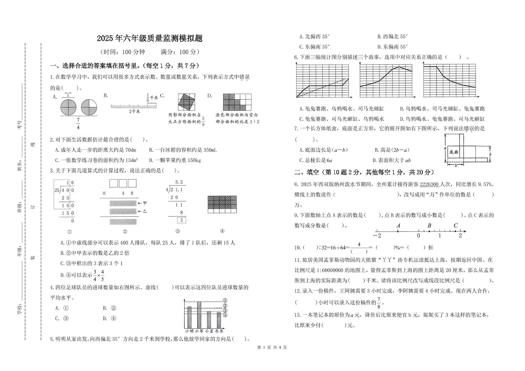 云南省西双版纳傣族自治州2024-2025学年六年级下学期6月模拟预测数学试题