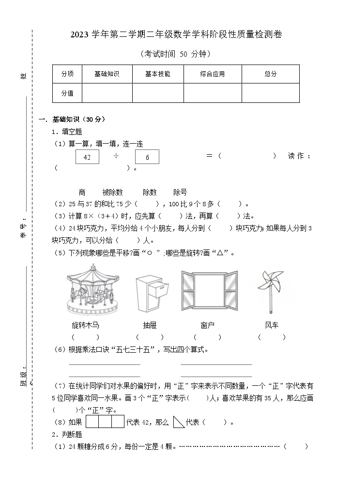 浙江省杭州市萧山区2023-2024学年二年级下学期期中阶段性检测数学试题