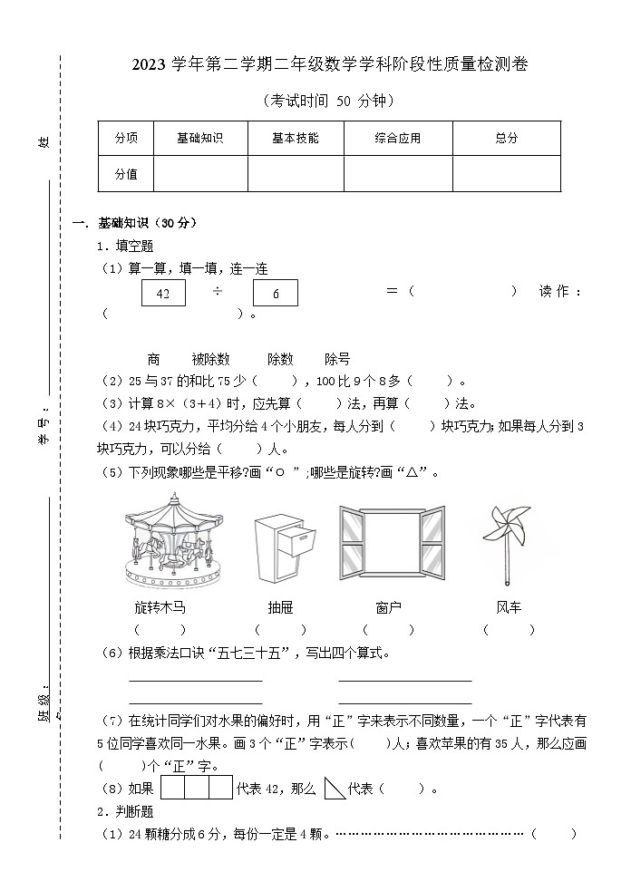 浙江省杭州市萧山区2023-2024学年二年级下学期期中阶段性检测数学试题第1页