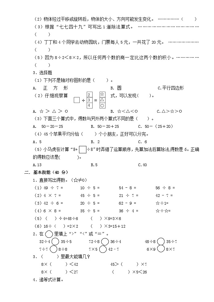 浙江省杭州市萧山区2023-2024学年二年级下学期期中阶段性检测数学试题第2页