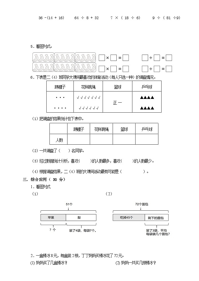 浙江省杭州市萧山区2023-2024学年二年级下学期期中阶段性检测数学试题第3页
