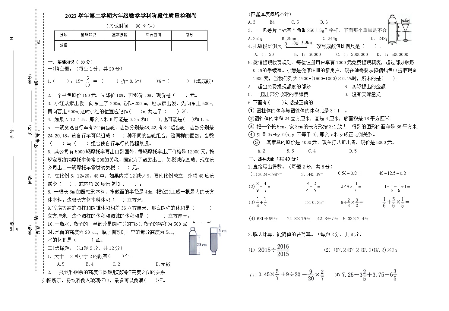 浙江省杭州市萧山区2023-2024学年六年级下学期期中阶段性检测数学试题