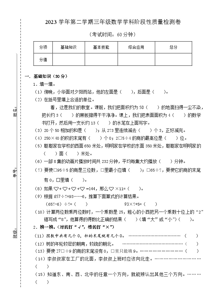 浙江省杭州市萧山区2023-2024学年三年级下学期期中阶段性检测数学试题