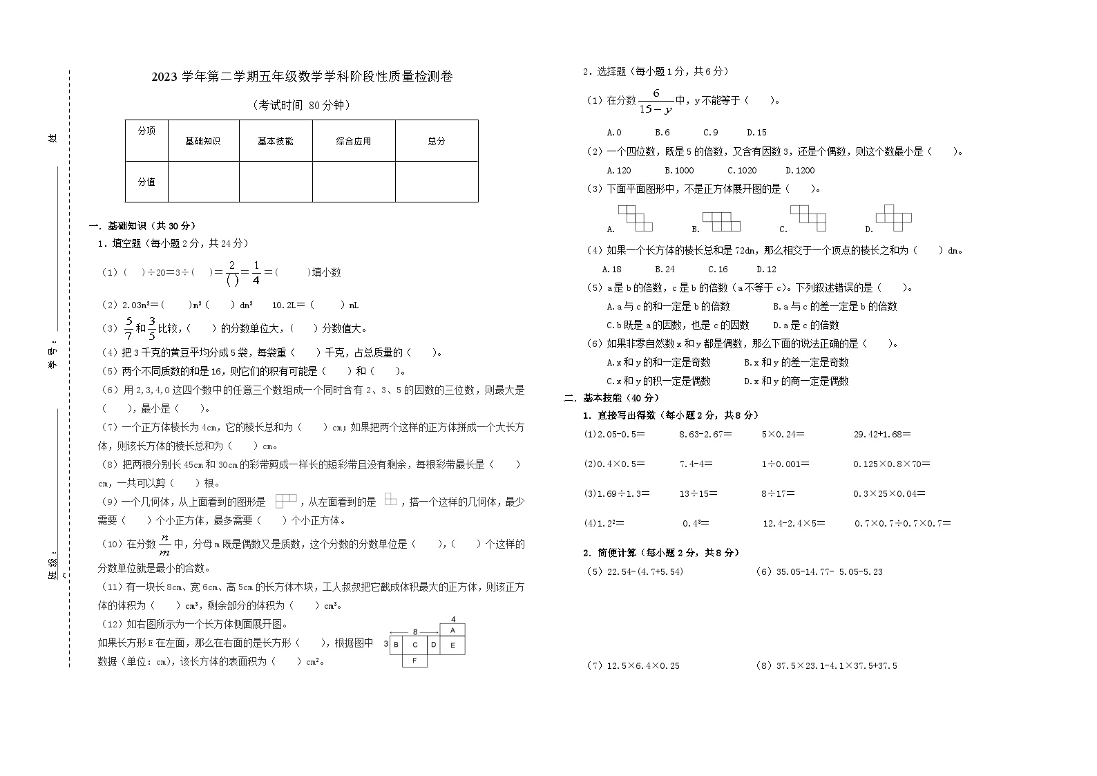 浙江省杭州市萧山区2023-2024学年五年级下学期期中阶段性检测数学试题