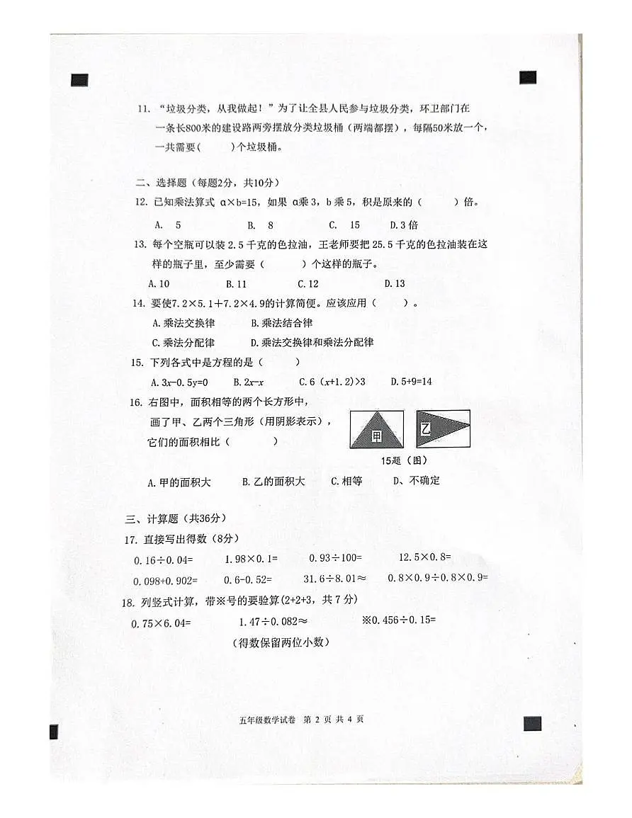 浙江省温州市文成县2023-2024学年五年级上学期期末数学试题第2页