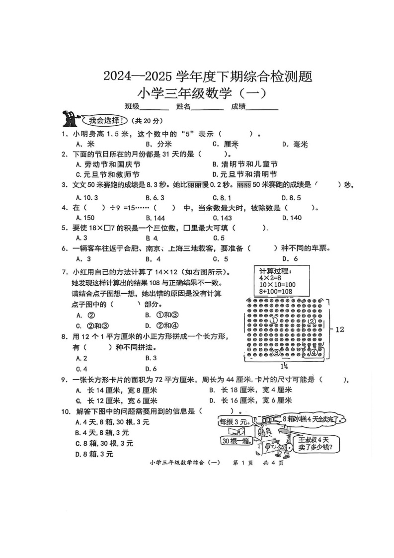 重庆市九龙坡区2024-2025学年三年级下学期第一次月考数学考试试卷