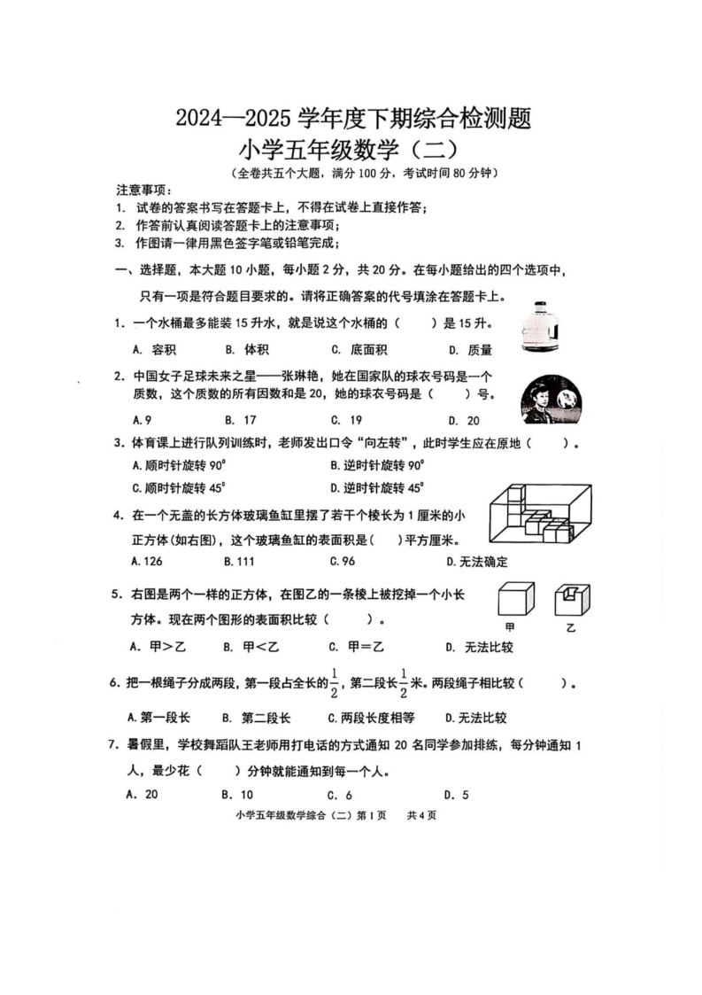 重庆市九龙坡区2024-2025学年五年级下学期第二次月考数学试卷