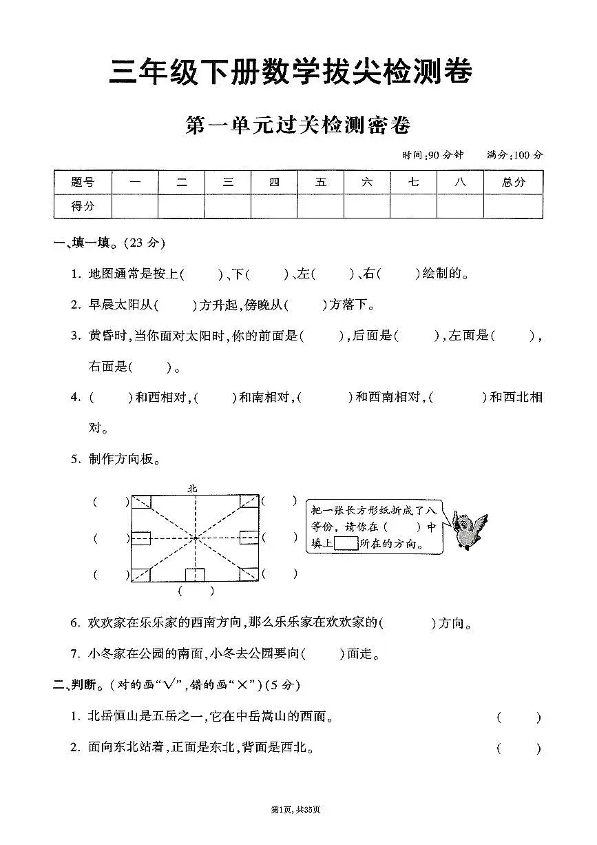25年春三年级下册人教版数学期末测试卷含答案(1-8单元拔尖卷)第1页