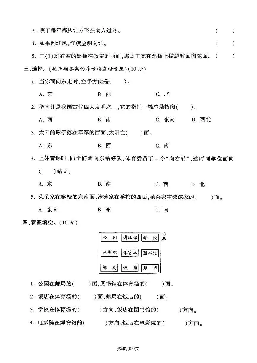 25年春三年级下册人教版数学期末测试卷含答案(1-8单元拔尖卷)第2页