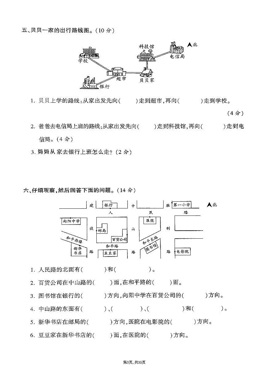 25年春三年级下册人教版数学期末测试卷含答案(1-8单元拔尖卷)第3页
