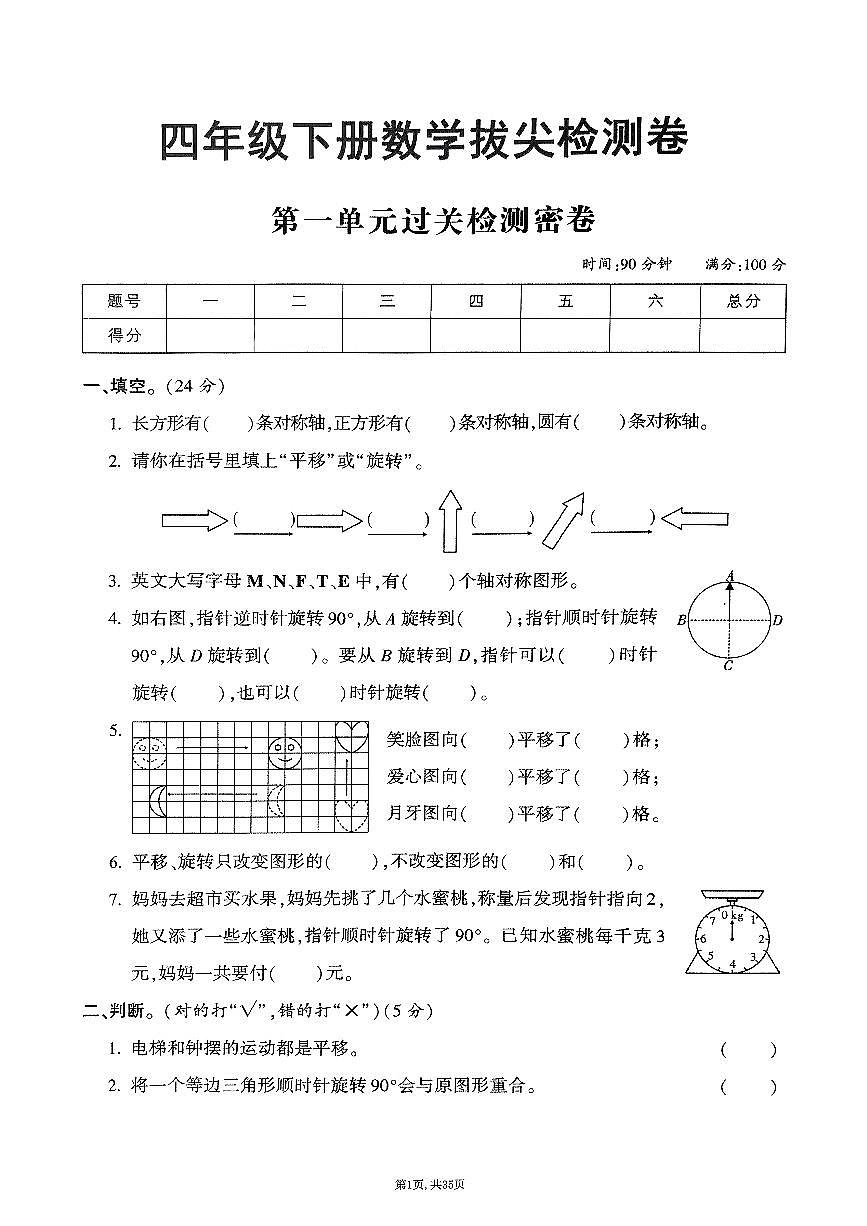2025年春四年级下册数学期末测试卷含答案(1-8单元拔尖卷)苏教版第1页
