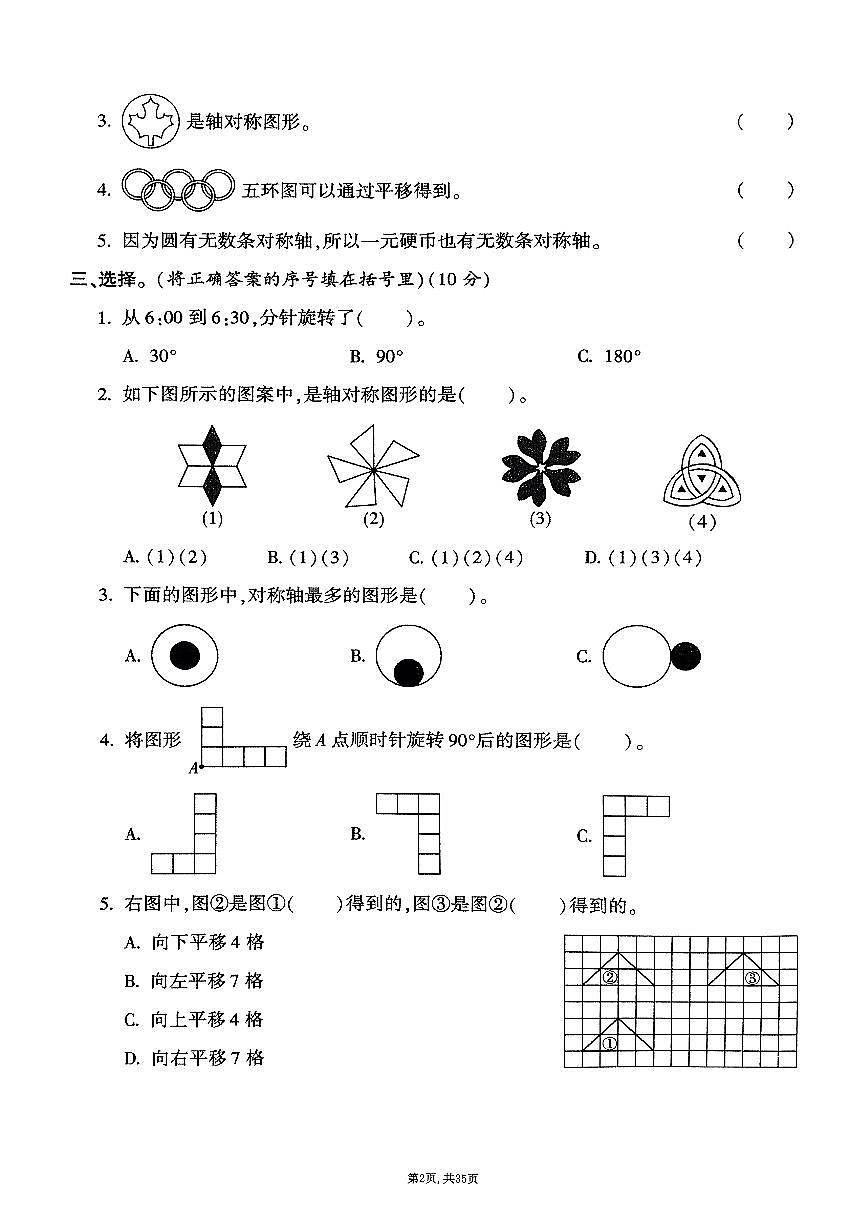 2025年春四年级下册数学期末测试卷含答案(1-8单元拔尖卷)苏教版第2页