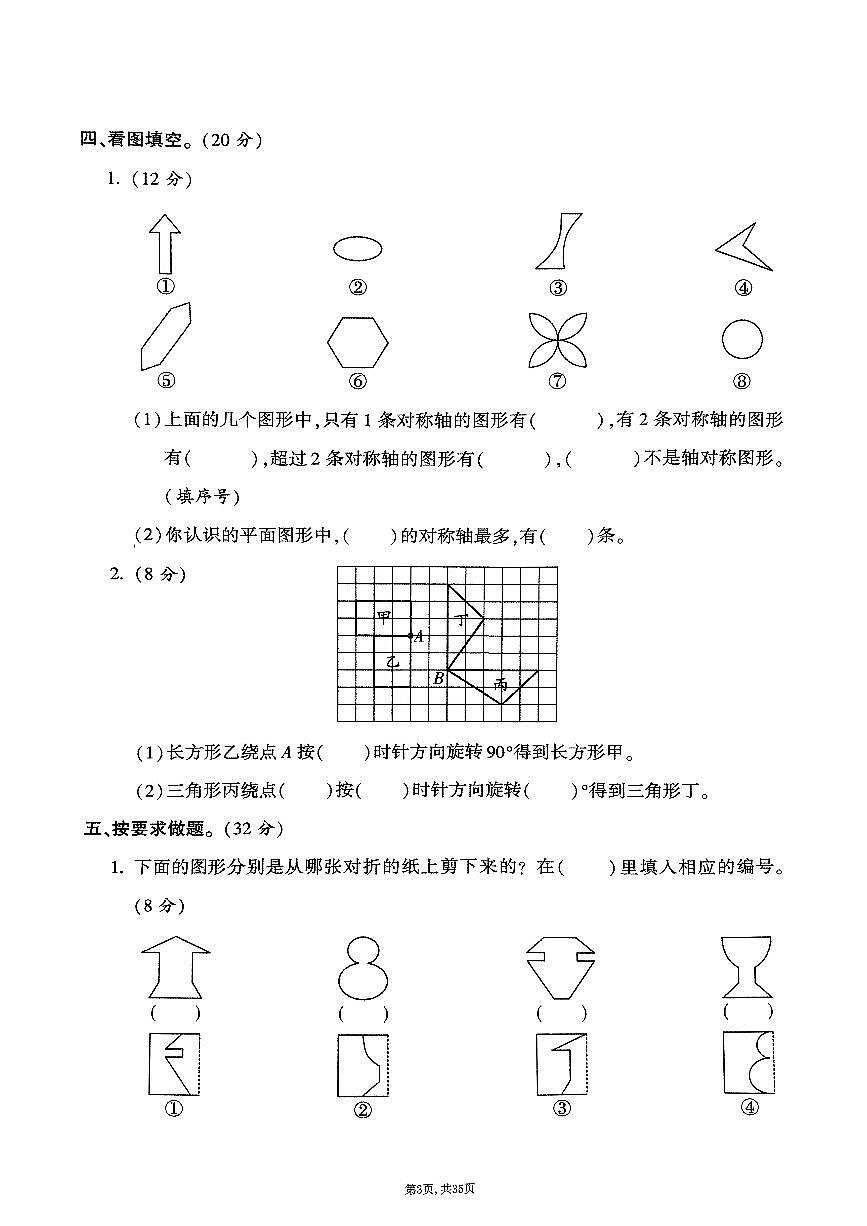 2025年春四年级下册数学期末测试卷含答案(1-8单元拔尖卷)苏教版第3页