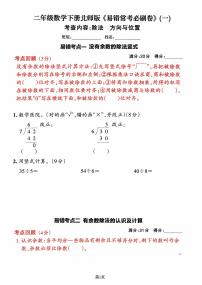 北师大二年级数学下册期末测试卷含答案易错常考卷汇总(3套)