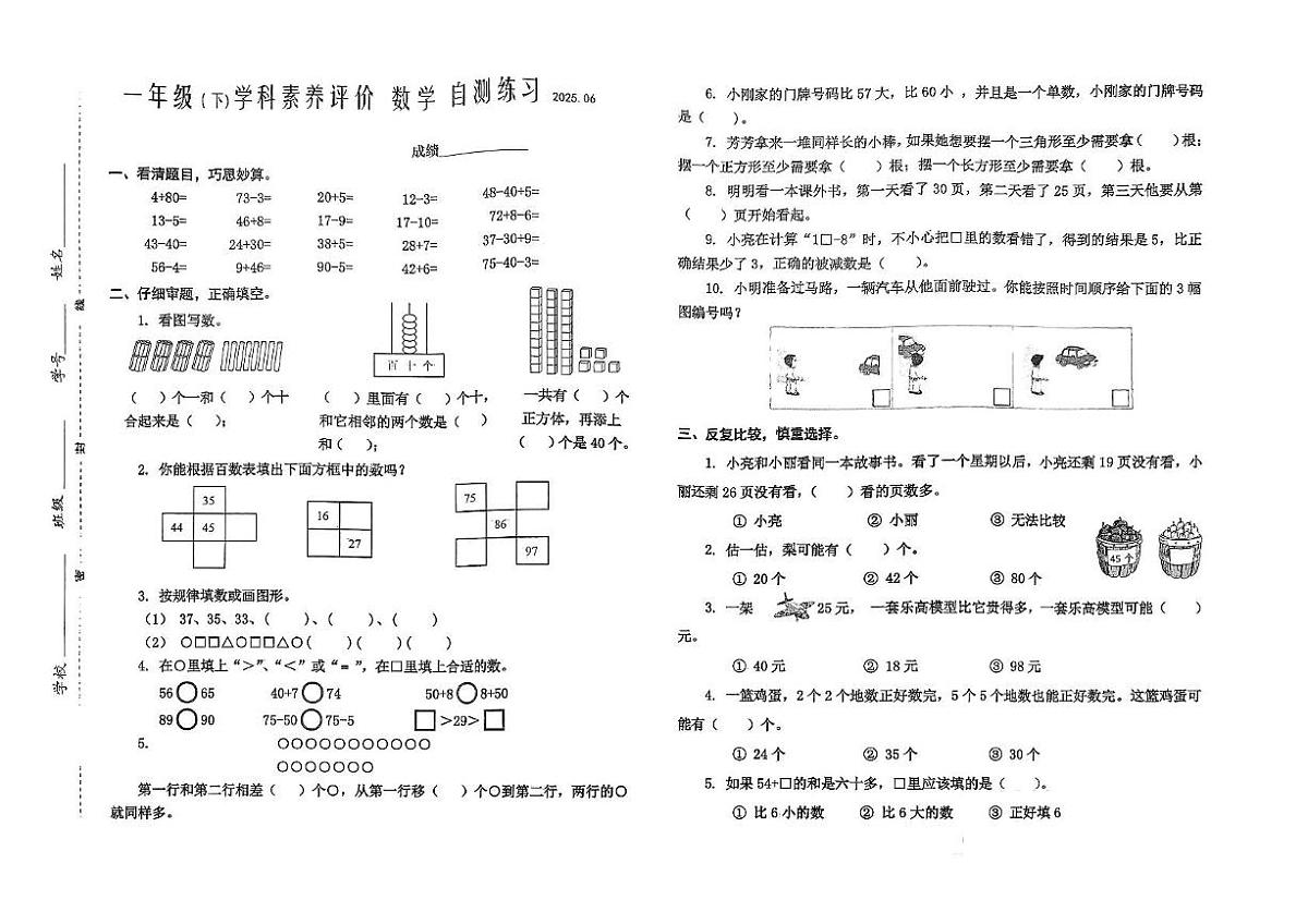江苏省泰州市兴化市联考2024-2025学年一年级下学期6月期末数学试题第1页