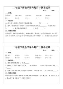二年级下册数学期末专项练习计算小纸条