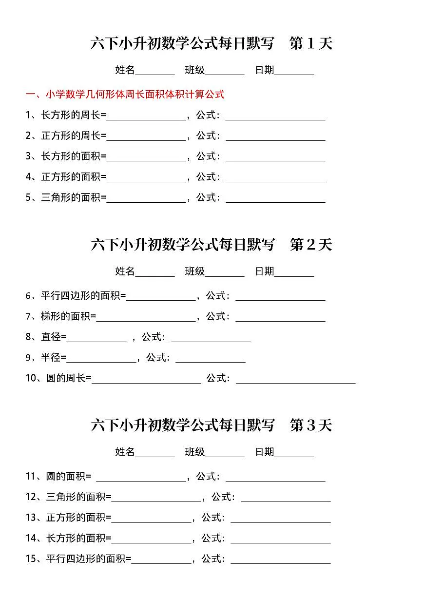 六下小升初数学公式期末专项练习每日默写小纸条第1页