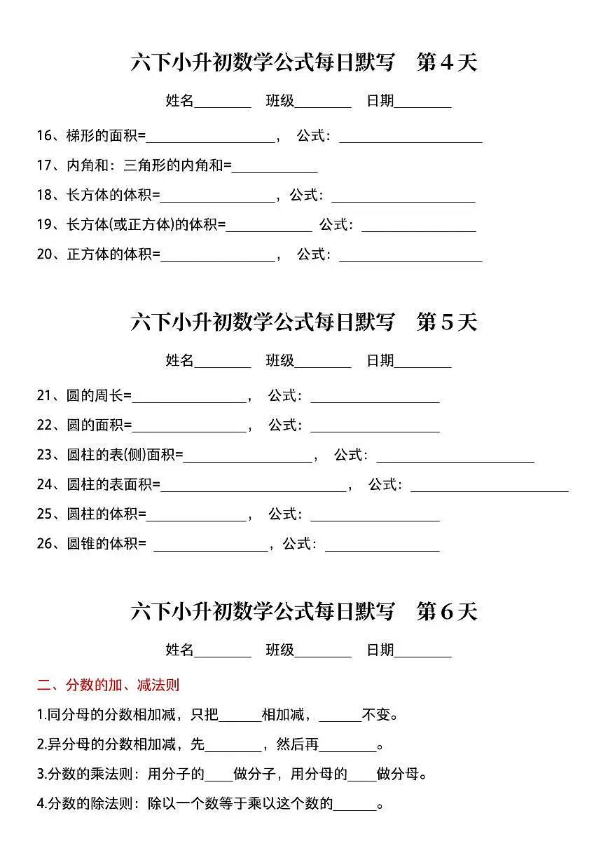 六下小升初数学公式期末专项练习每日默写小纸条第2页