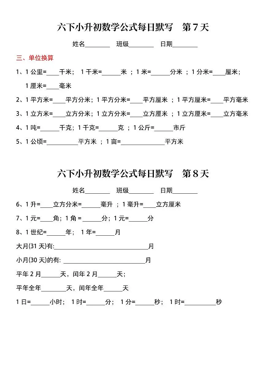 六下小升初数学公式期末专项练习每日默写小纸条第3页