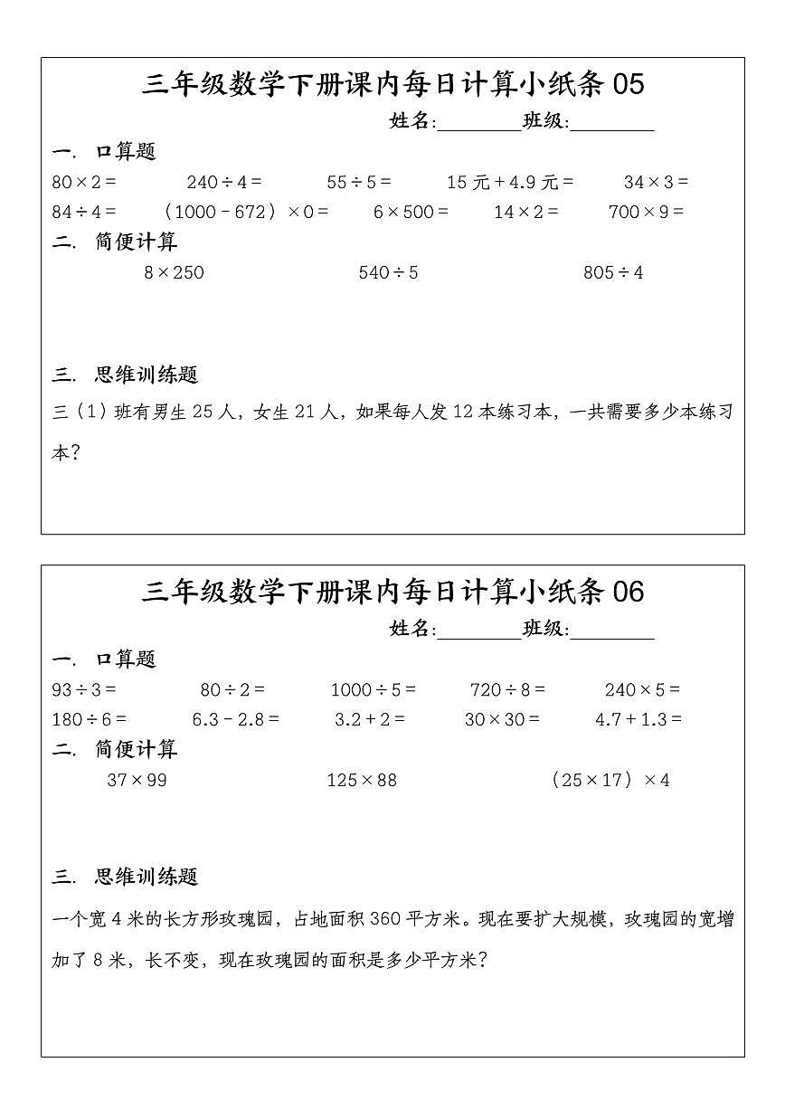 三年级下册数学期末专项练习课内每日计算小纸条第3页
