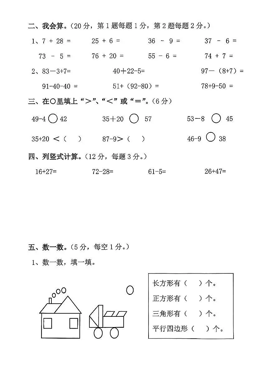 广东省广州市番禺区2024-2025学年第二学期一年级数学期末试卷第2页