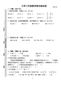 江苏省南京市鼓楼区2024-2025学年三年级下数学期末试卷