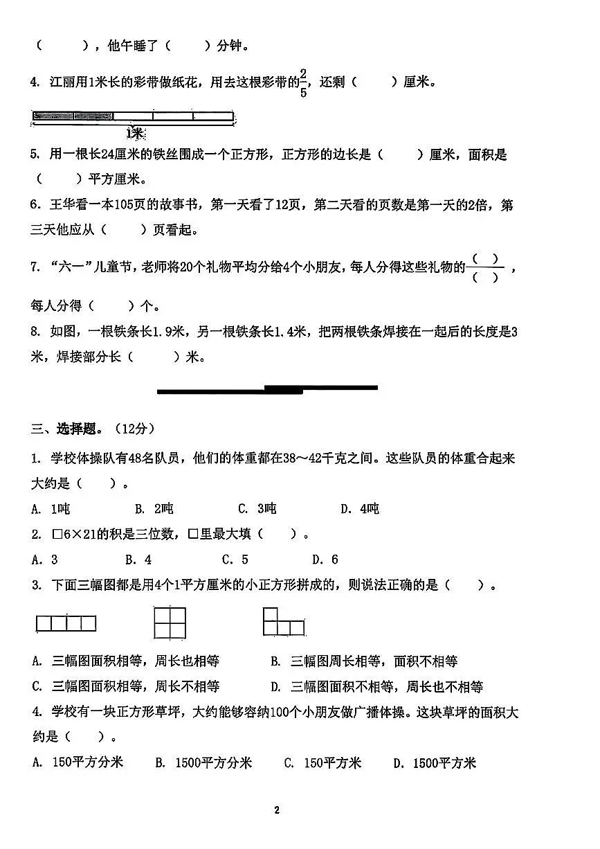 江苏省南京市建邺区2024-2025学年三年级下数学期末试卷第2页
