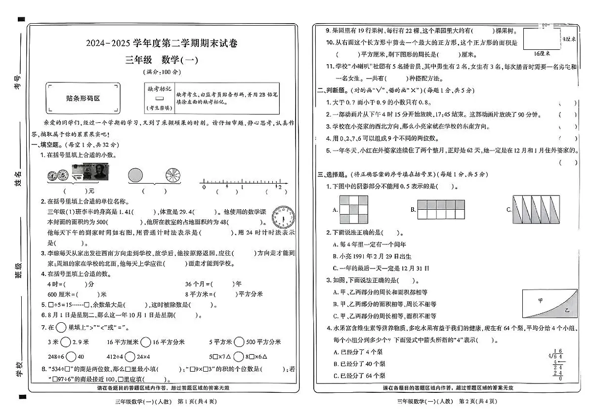 河南省新乡南区2024-2025学年三年级下数学期末试卷第1页