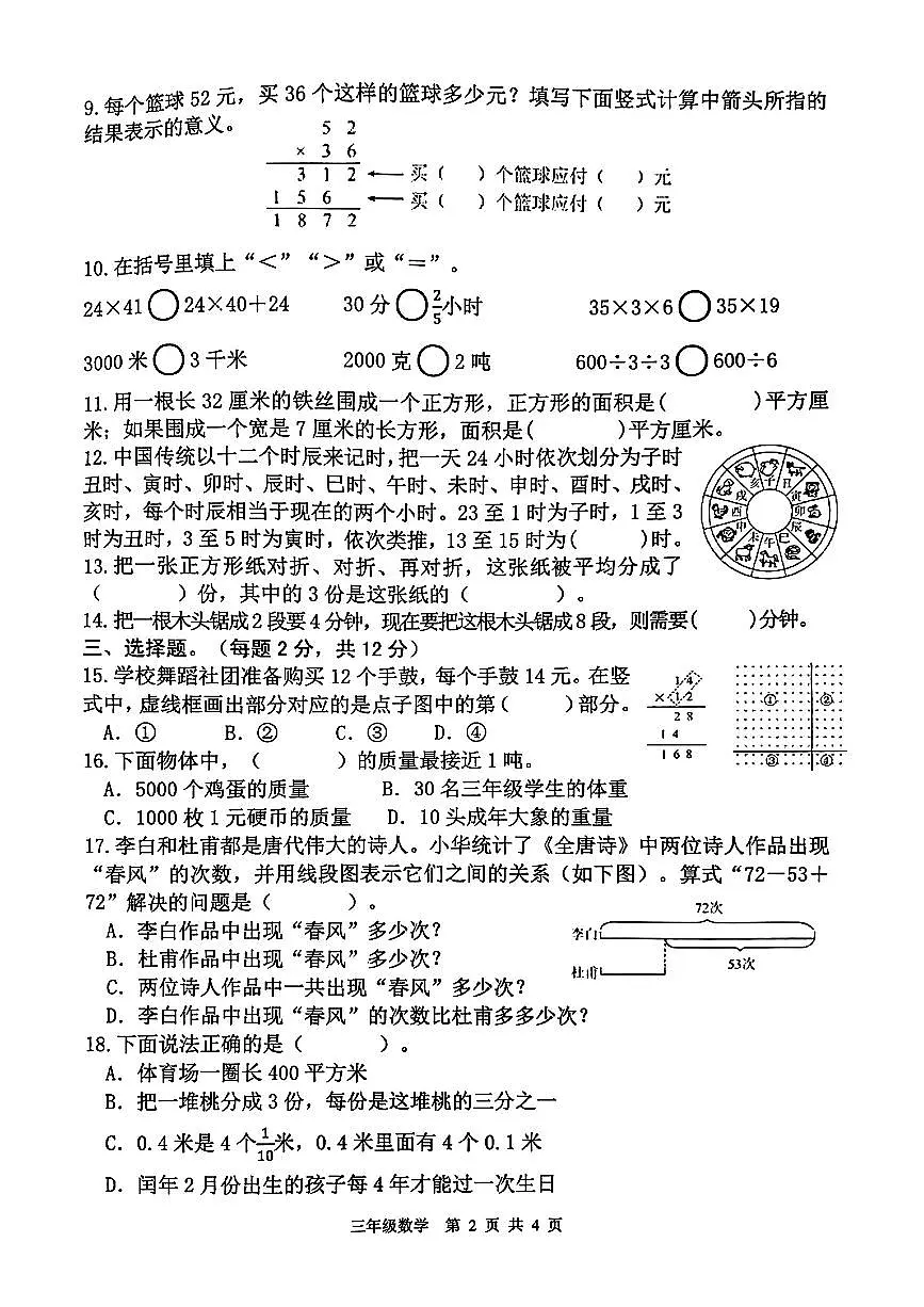 江苏省南京市江北新区2024-2025学年三年级下数学期末试卷第2页