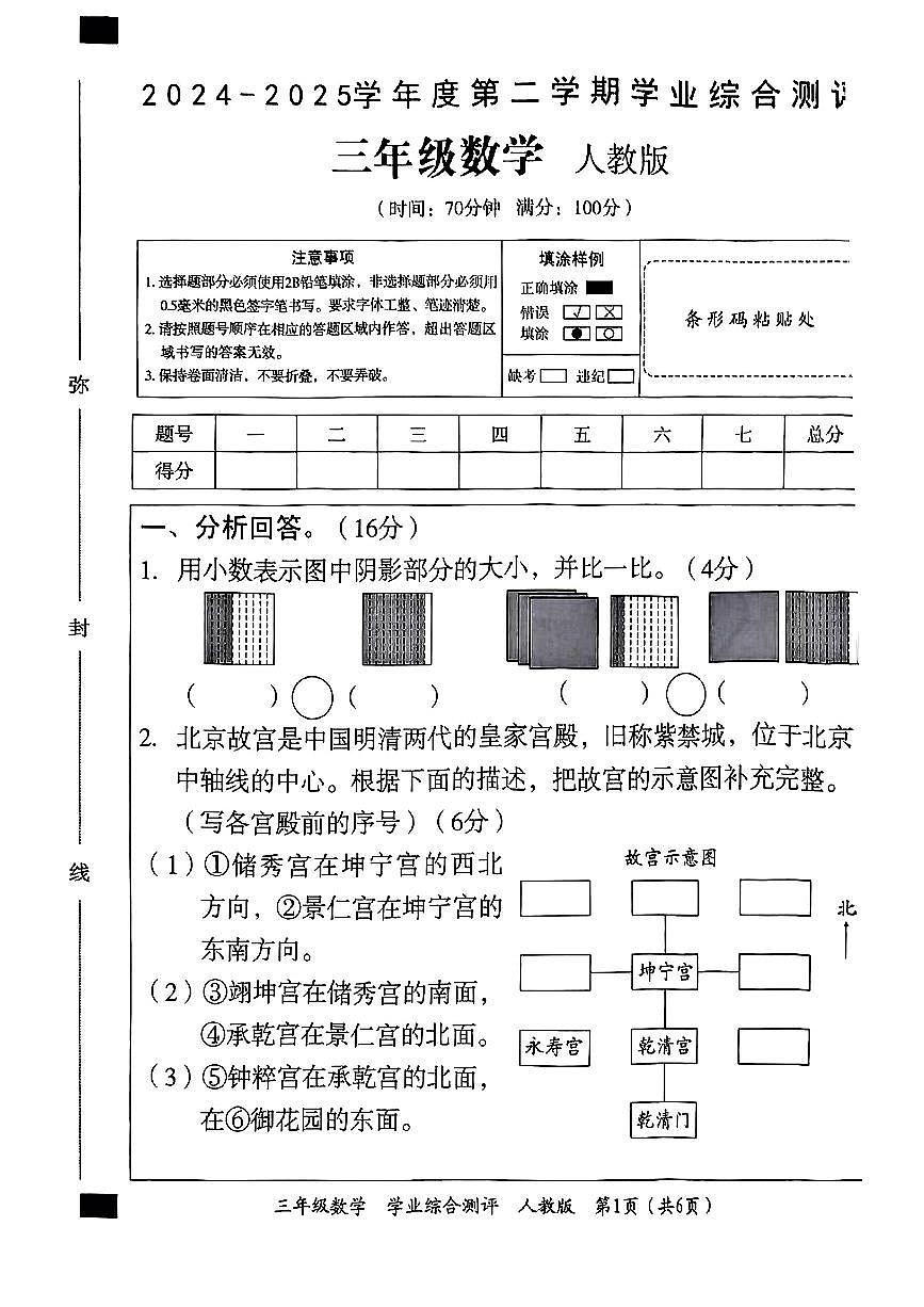 河北省沧州市东光县2024-2025学年三年级下数学期末试卷第1页