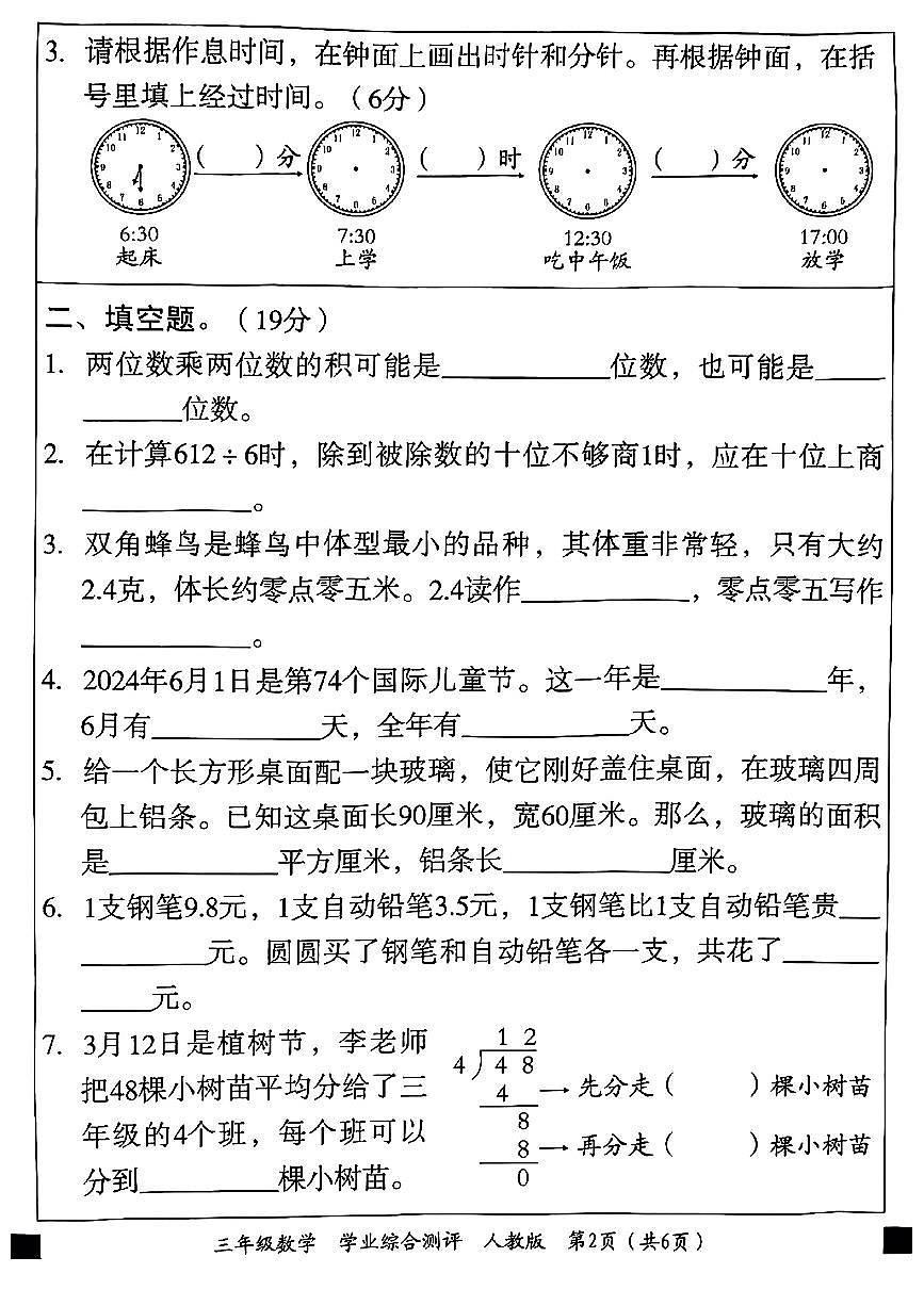 河北省沧州市东光县2024-2025学年三年级下数学期末试卷第2页
