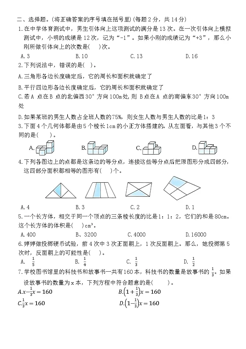 期末测评卷(试卷)-2024-2025学年六年级下册数学人教版第2页