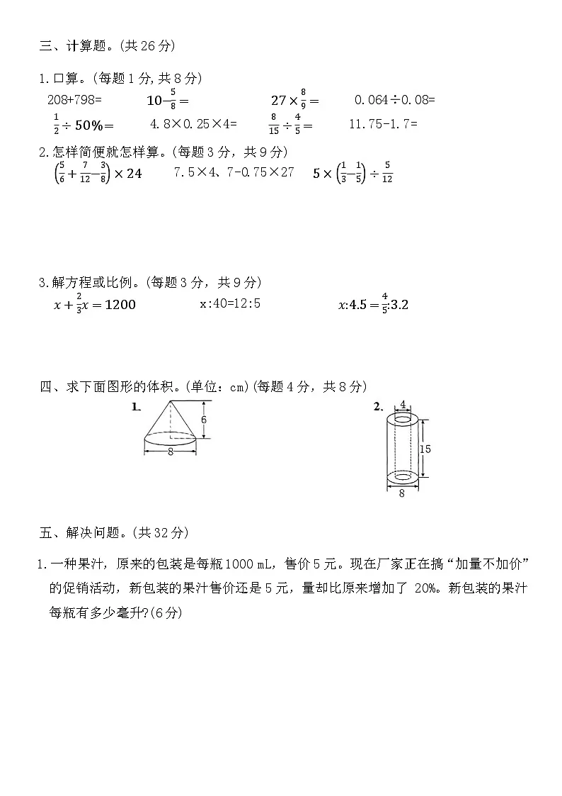 期末测评卷(试卷)-2024-2025学年六年级下册数学人教版第3页