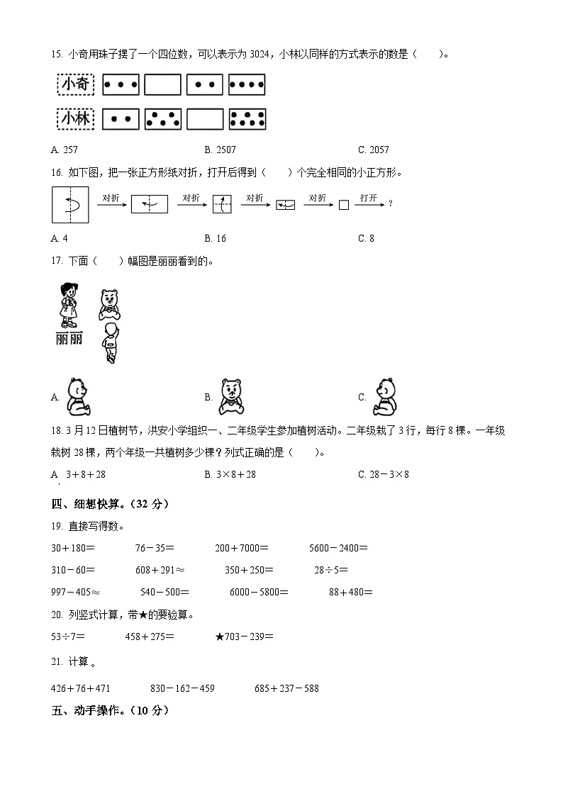 2023-2024学年山东省青岛市市南区多校青岛版二年级下册期末测试数学试卷第2页